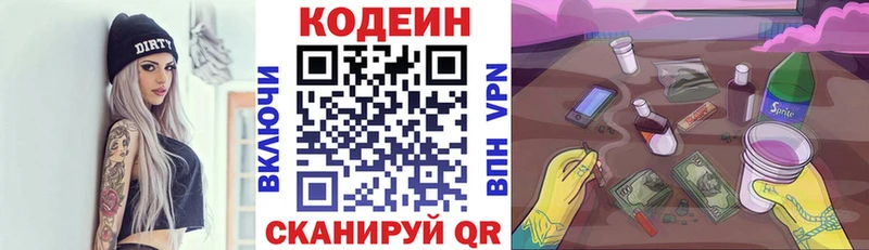 Кодеин Purple Drank  Горняк 
